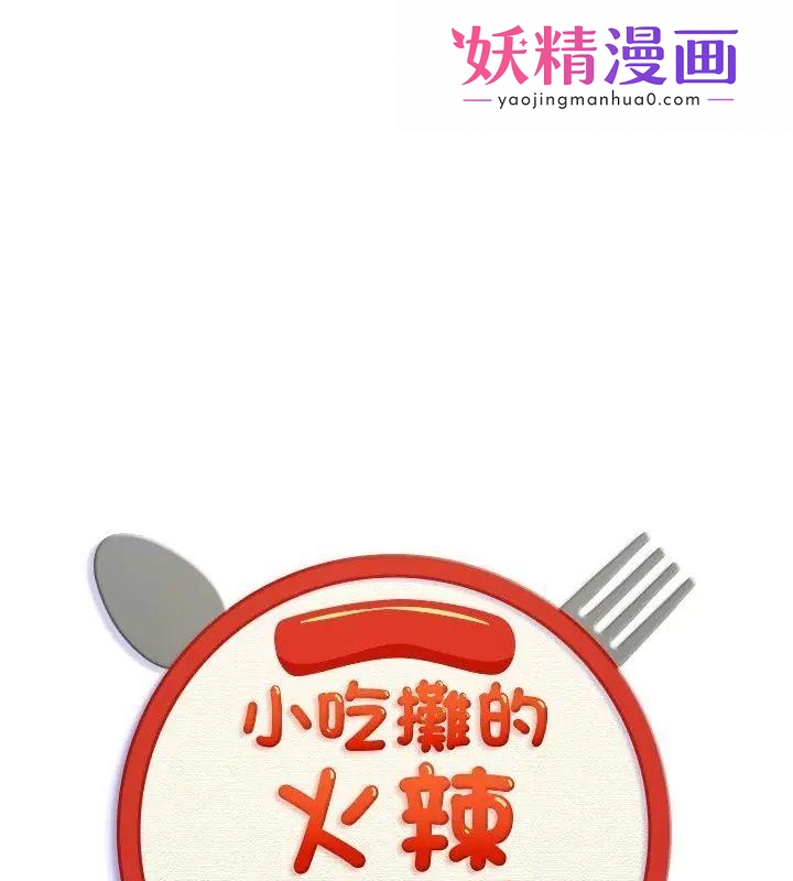 小吃摊的火辣老闆娘 第3话 第1页