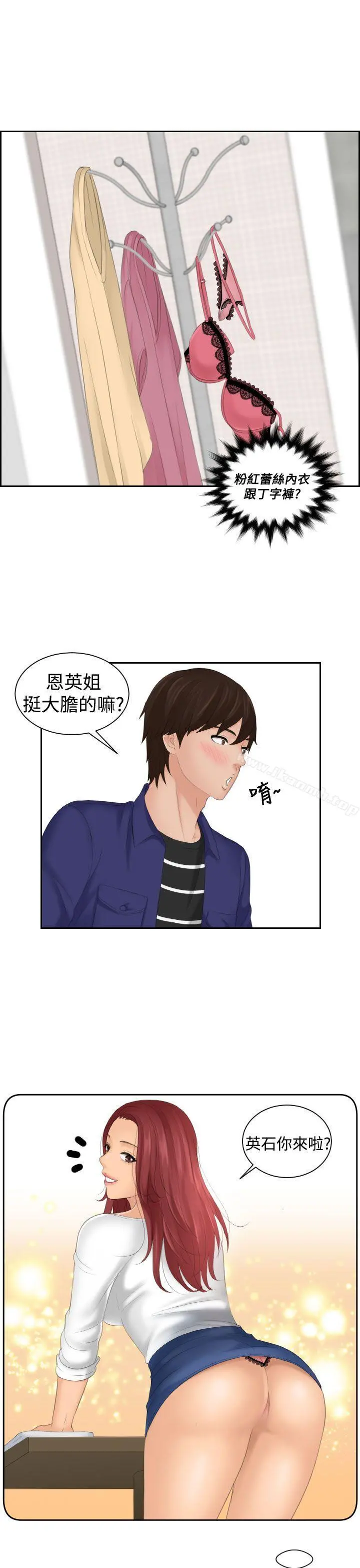 Mylovedoll 第14话 第23页