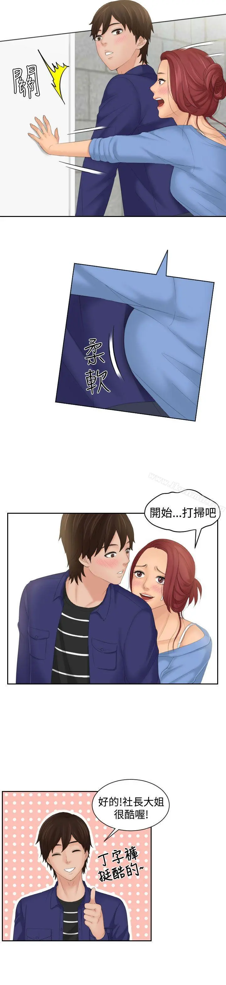 Mylovedoll 第14话 第25页