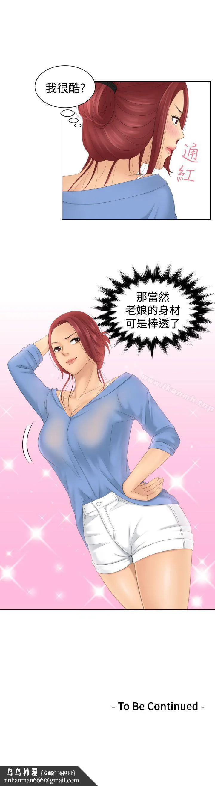 Mylovedoll 第14话 第27页
