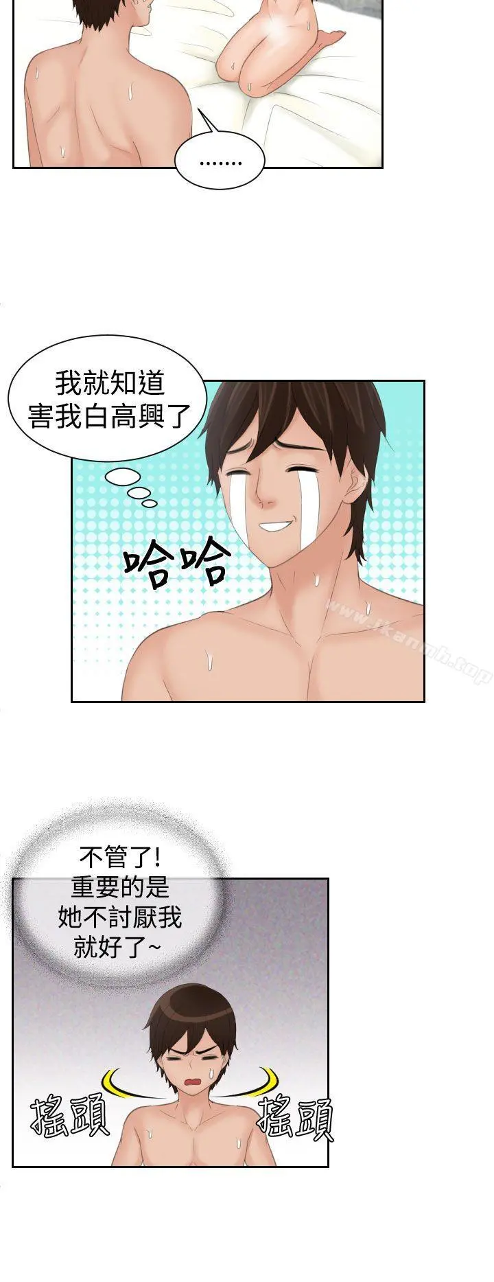 Mylovedoll 第14话 第8页