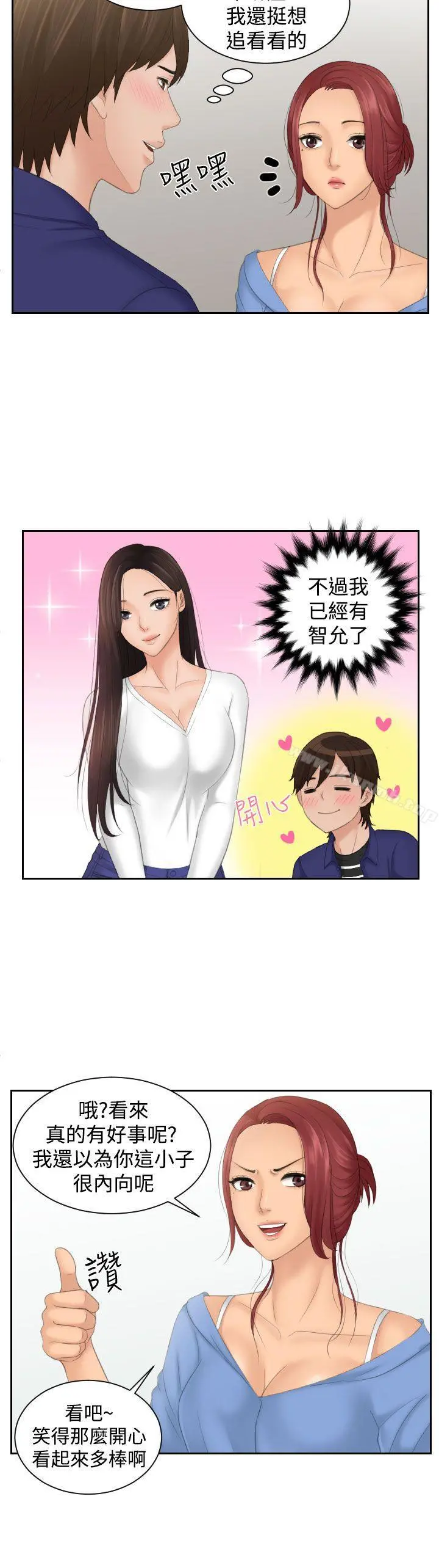 Mylovedoll 第14话 第20页
