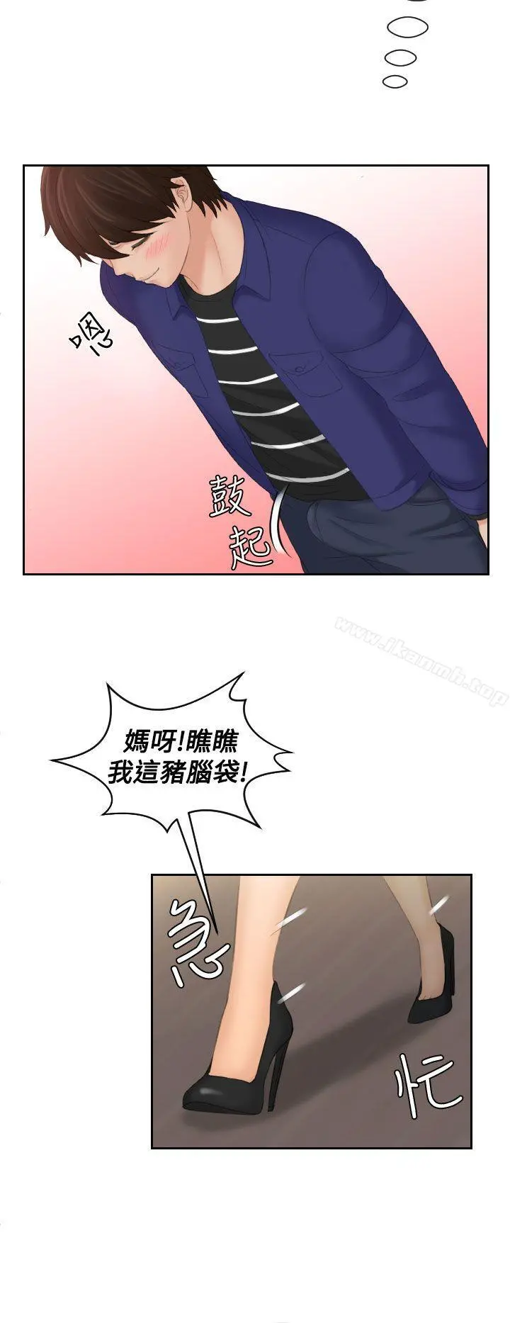 Mylovedoll 第14话 第24页