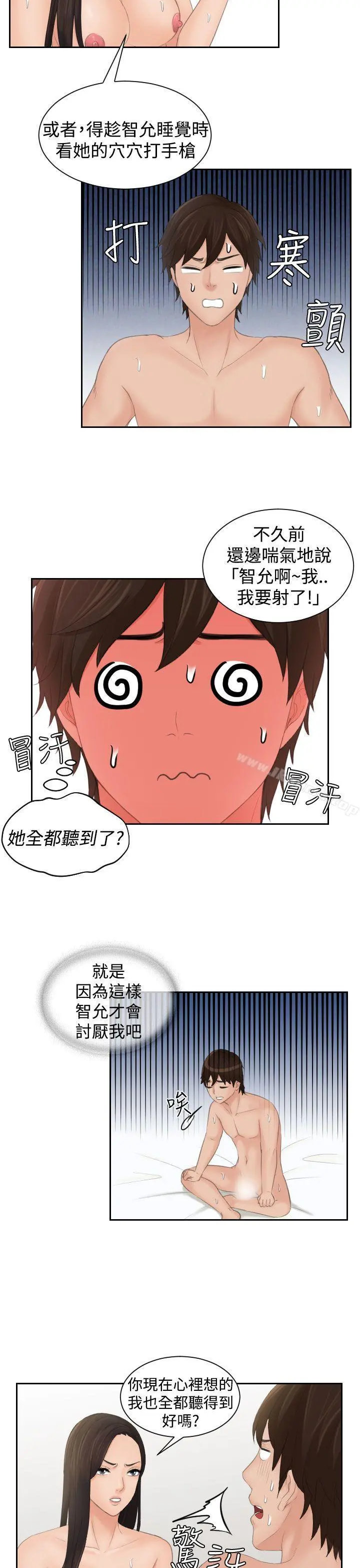 Mylovedoll 第14话 第5页