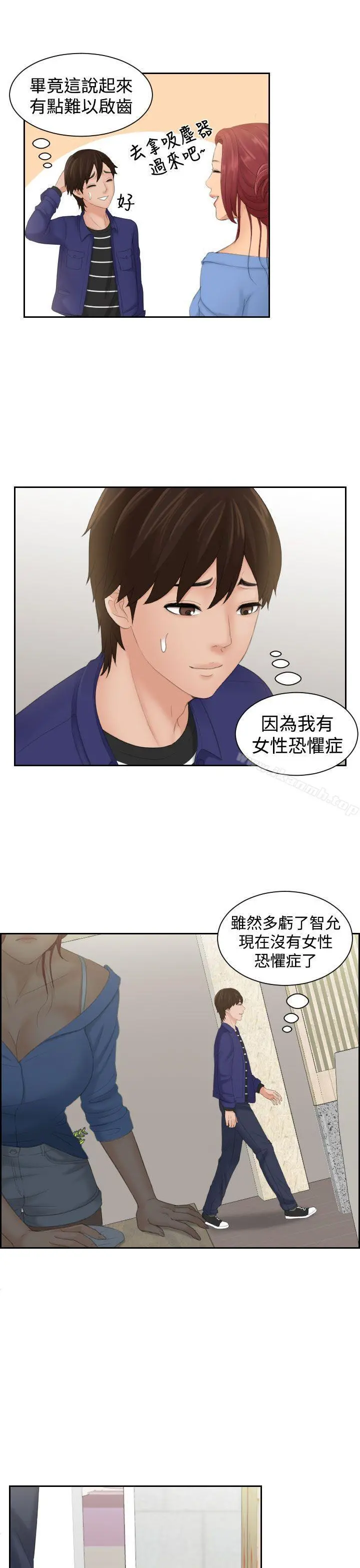 Mylovedoll 第14话 第21页