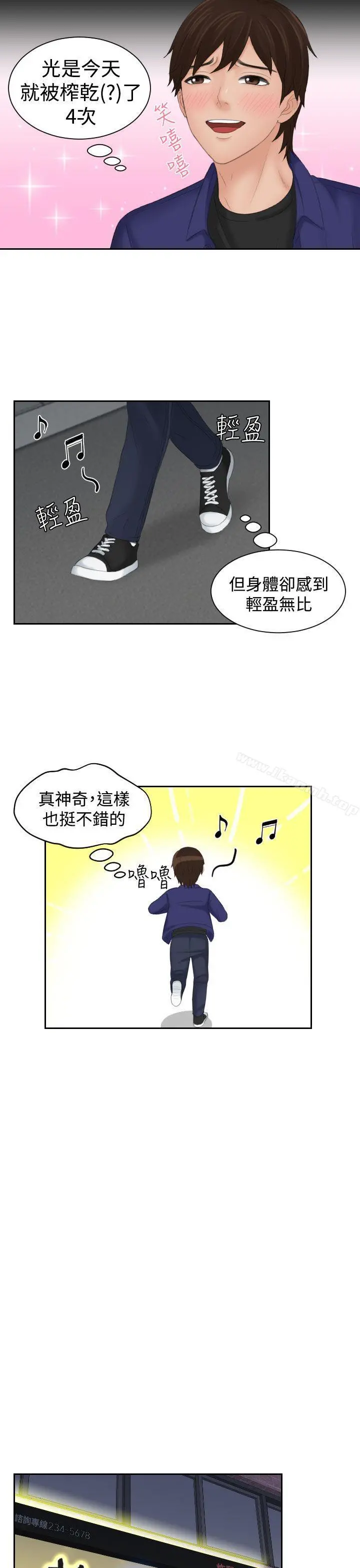 Mylovedoll 第14话 第17页