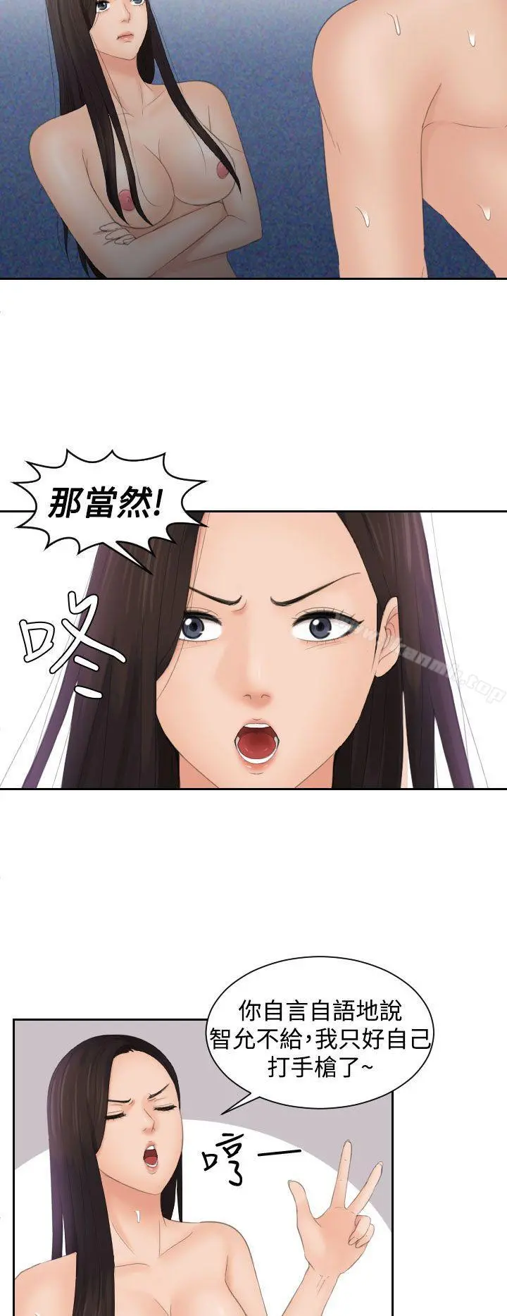 Mylovedoll 第14话 第4页