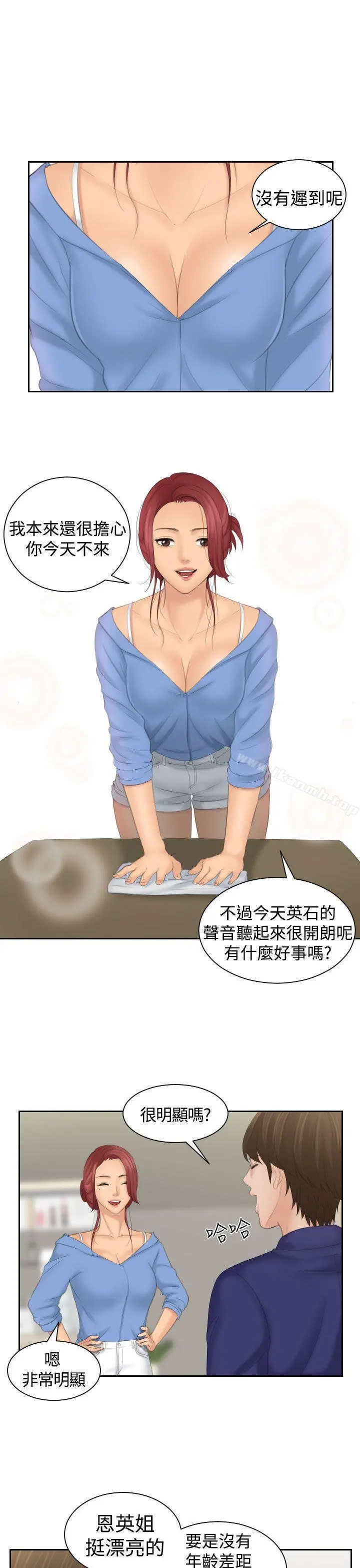 Mylovedoll 第14话 第19页