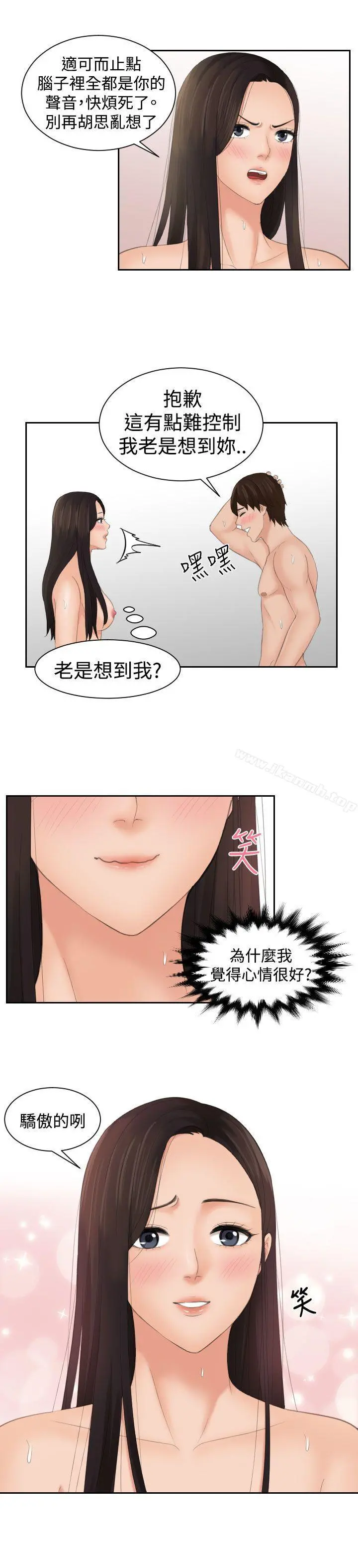 Mylovedoll 第14话 第9页