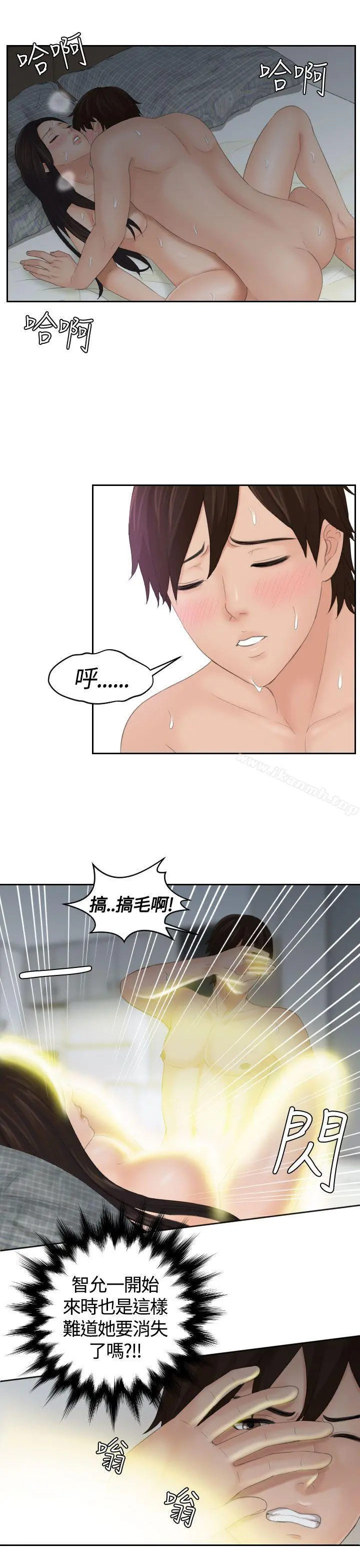 Mylovedoll 第9话 第19页