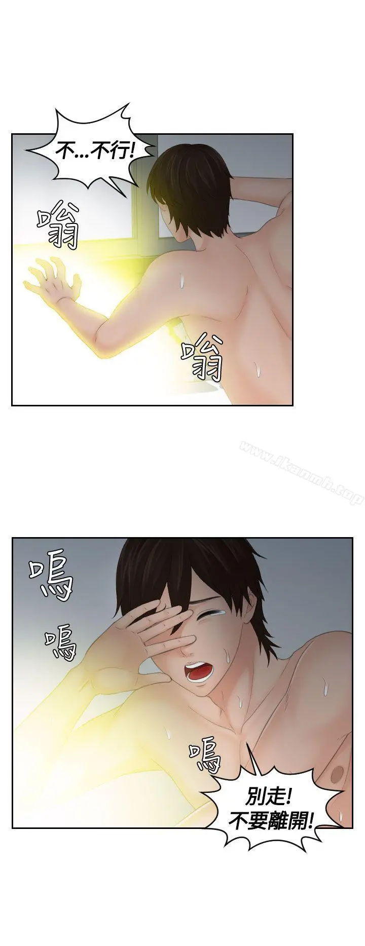 Mylovedoll 第9话 第20页