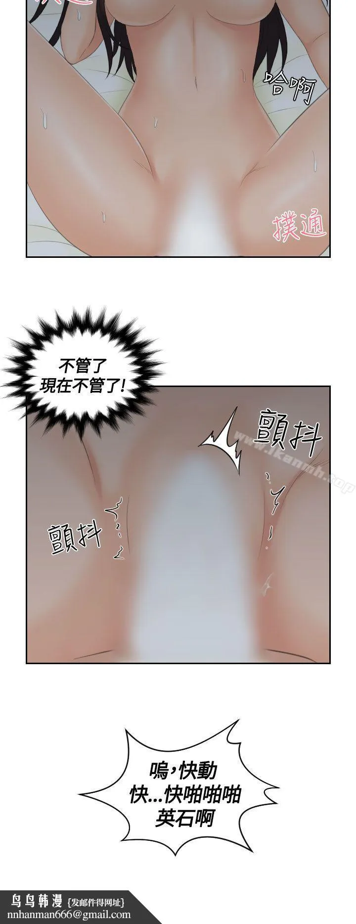 Mylovedoll 第9话 第14页