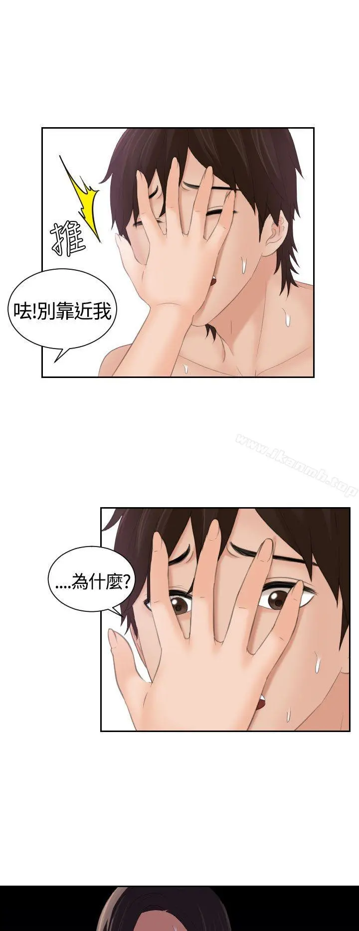 Mylovedoll 第9话 第24页