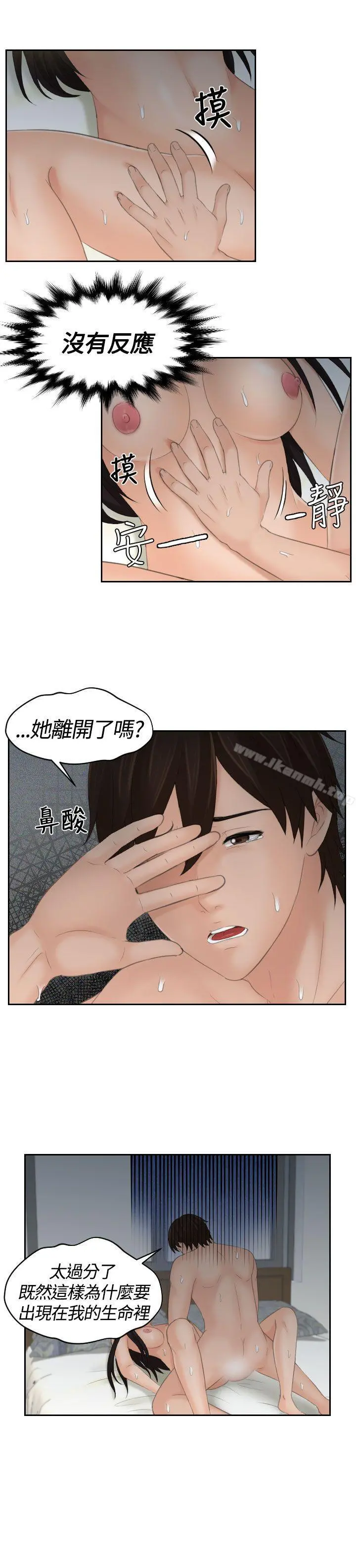 Mylovedoll 第9话 第21页