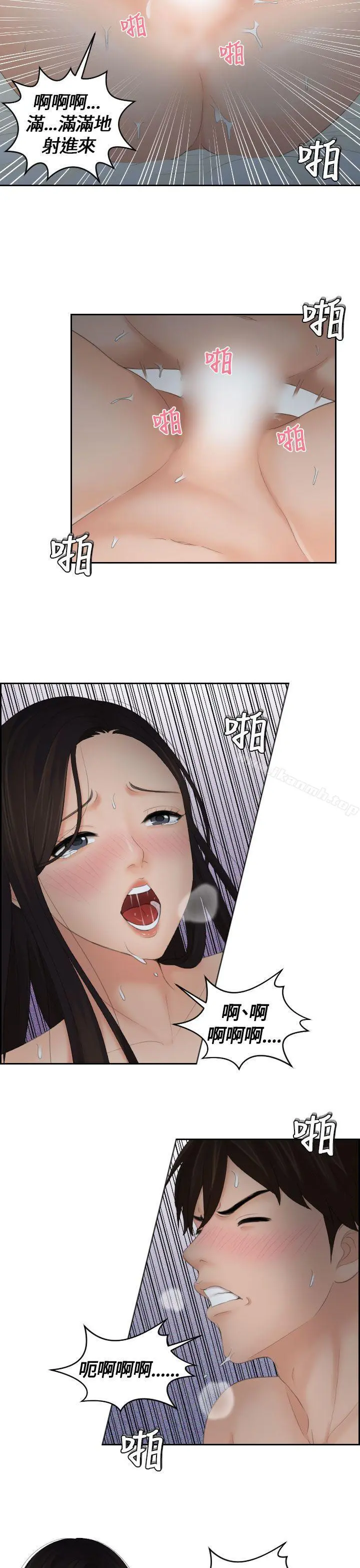 Mylovedoll 第9话 第17页