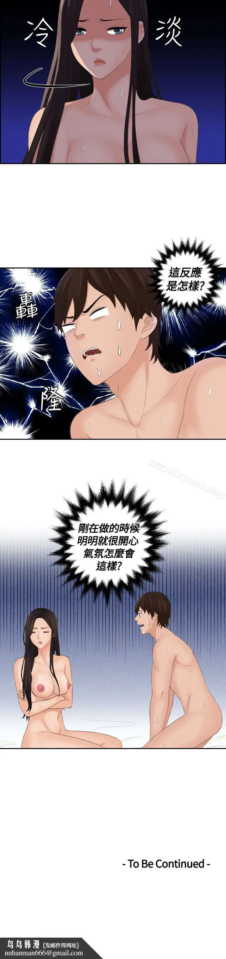 Mylovedoll 第9话 第25页