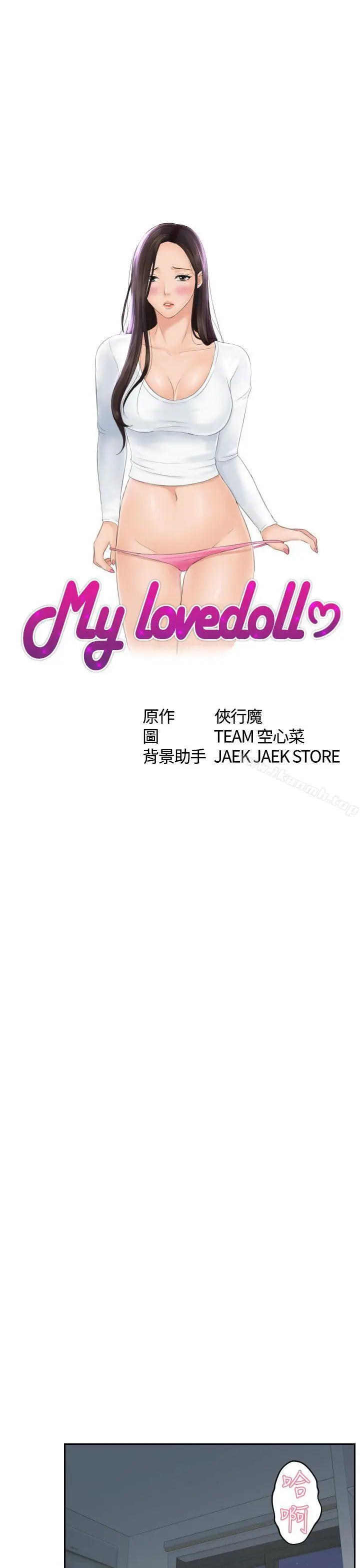 Mylovedoll 第9话 第3页