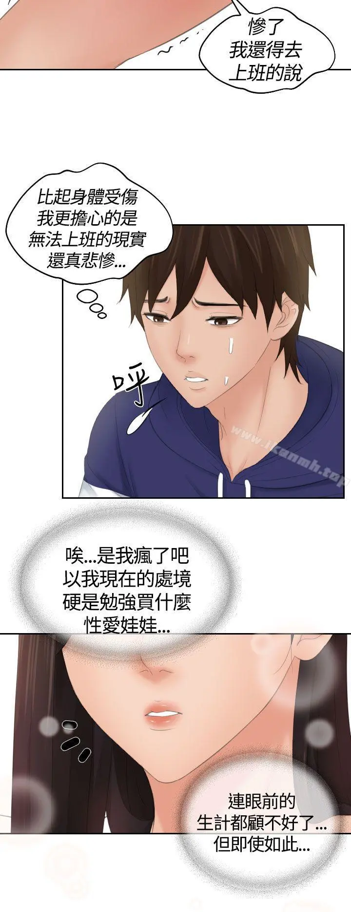 Mylovedoll 第12话 第24页