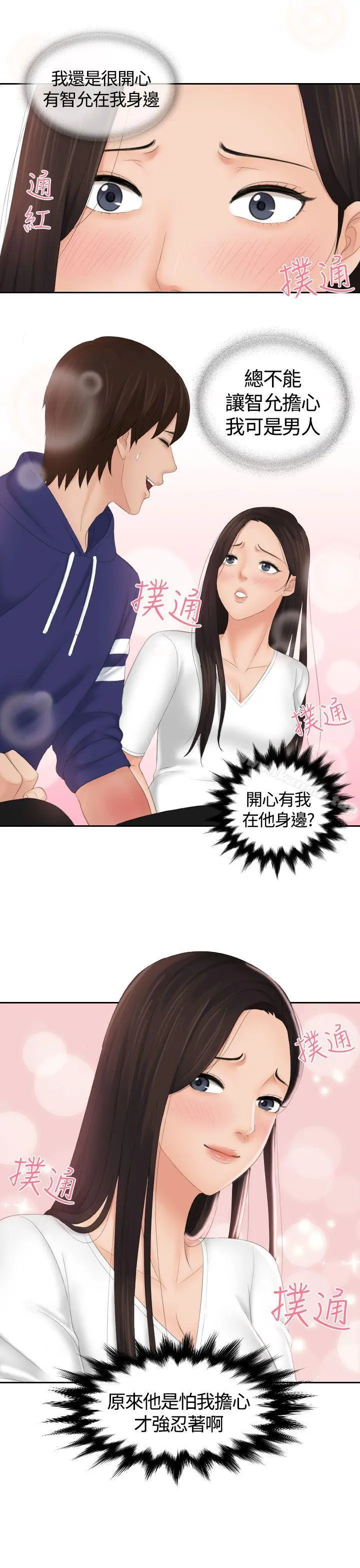 Mylovedoll 第12话 第25页