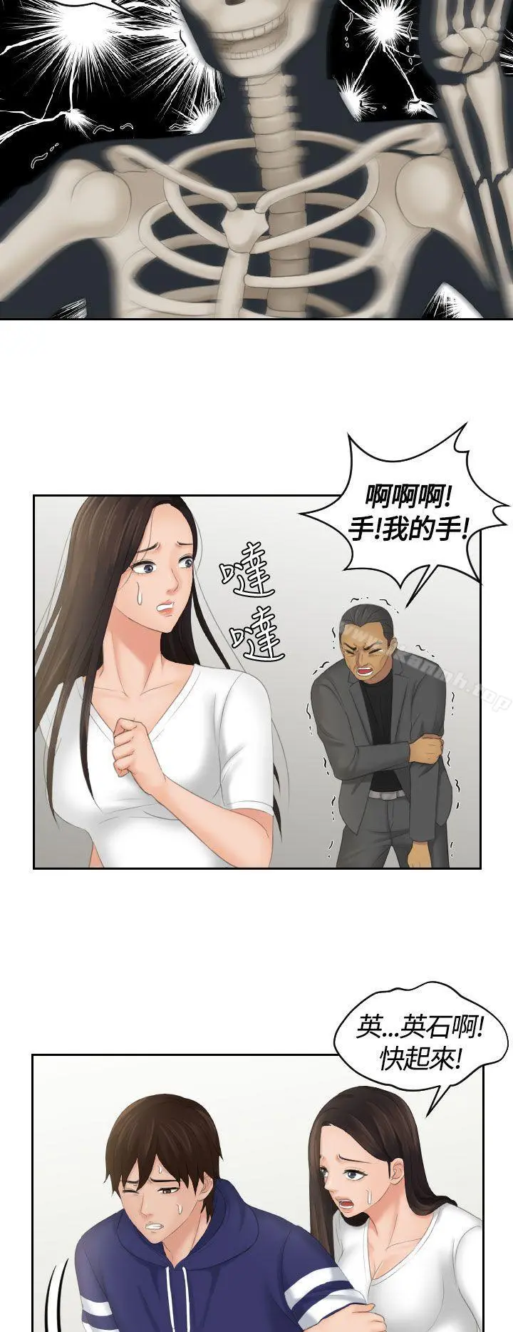 Mylovedoll 第12话 第20页