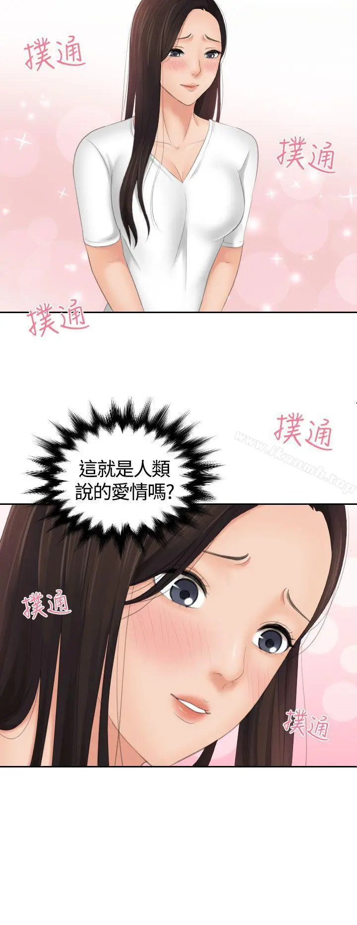 Mylovedoll 第12话 第2页