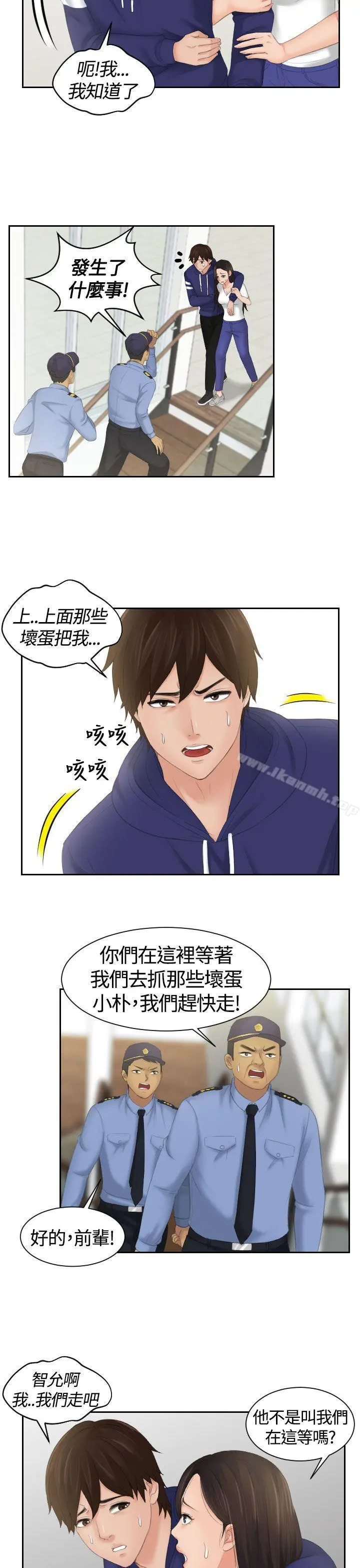 Mylovedoll 第12话 第21页