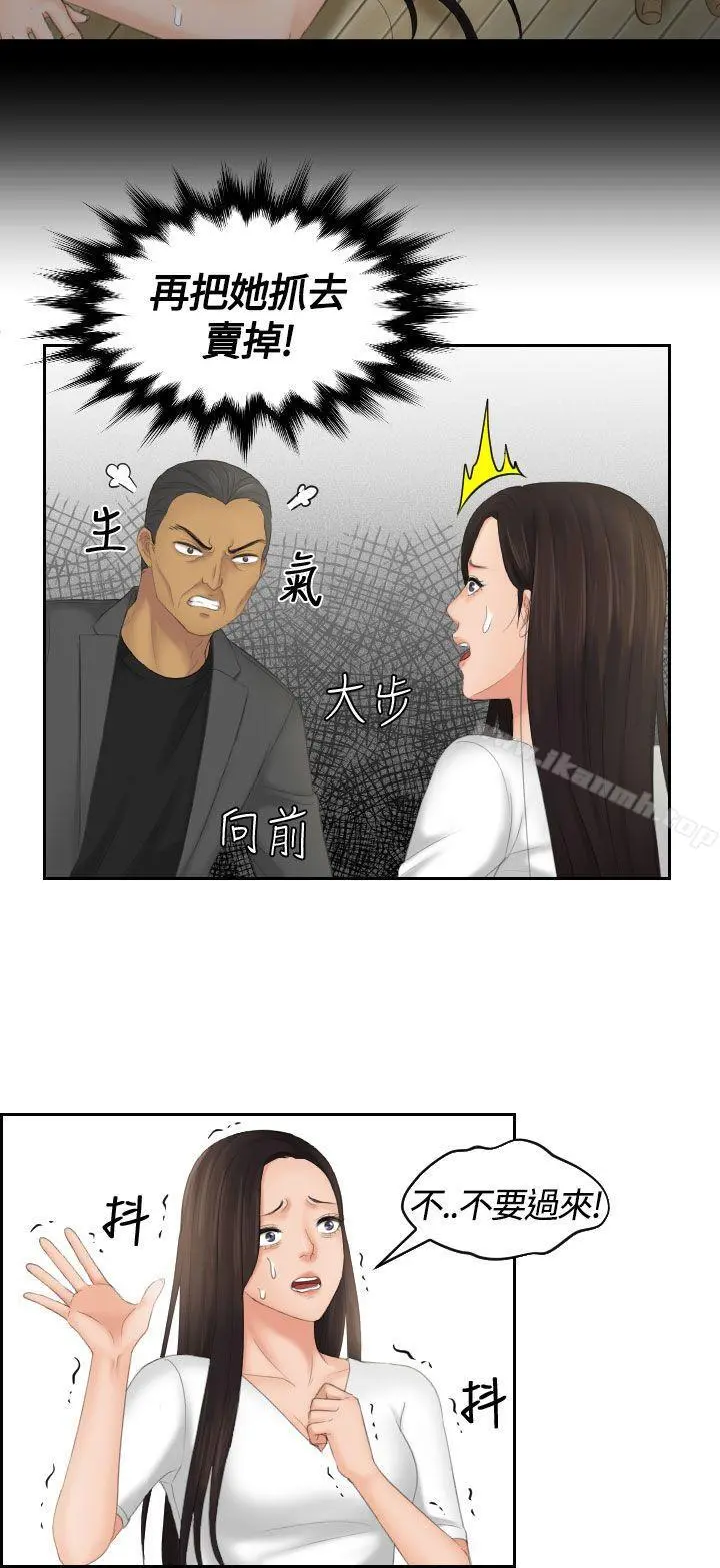 Mylovedoll 第12话 第18页