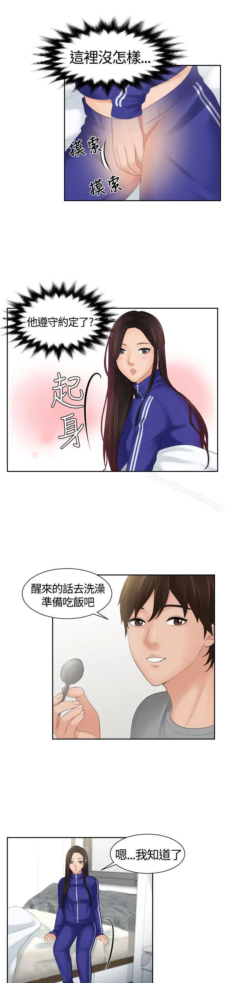 Mylovedoll 第7话 第10页