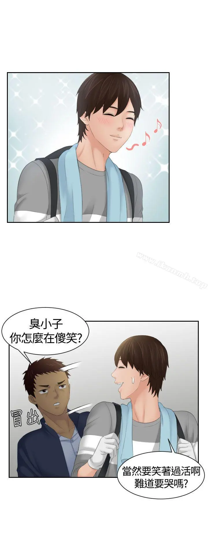 Mylovedoll 第7话 第23页