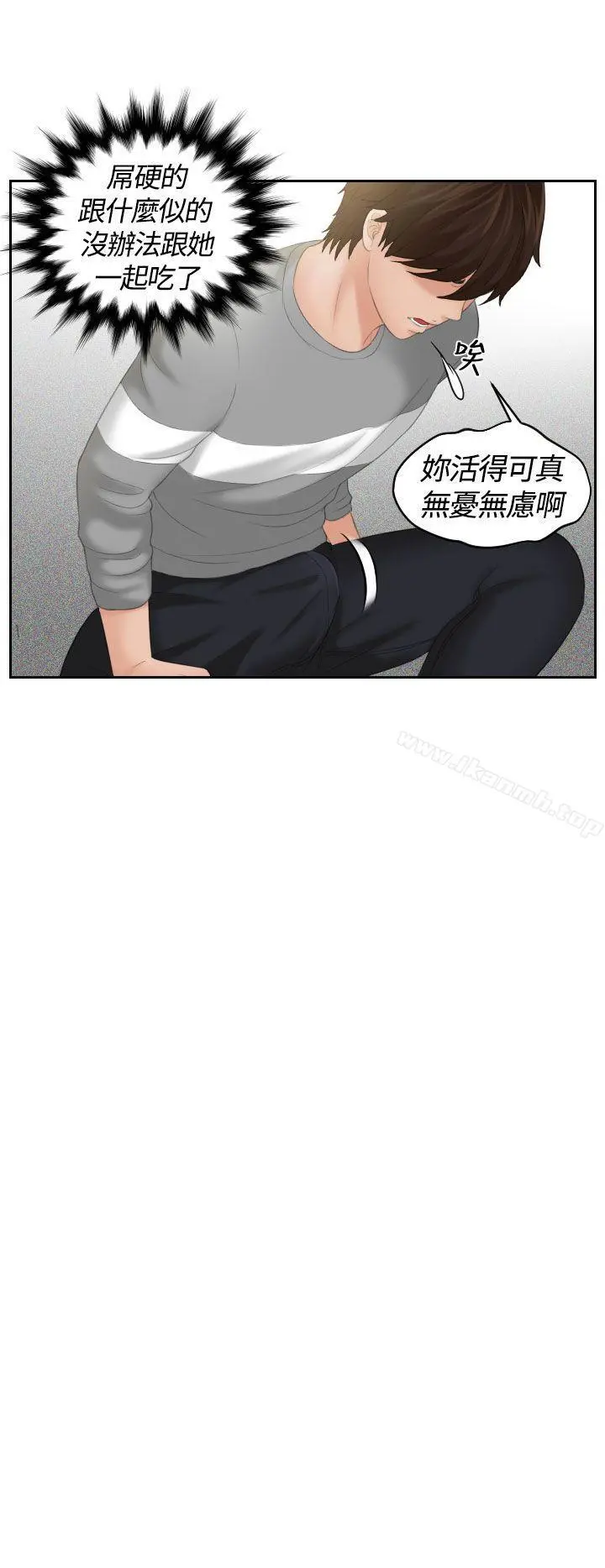Mylovedoll 第7话 第19页