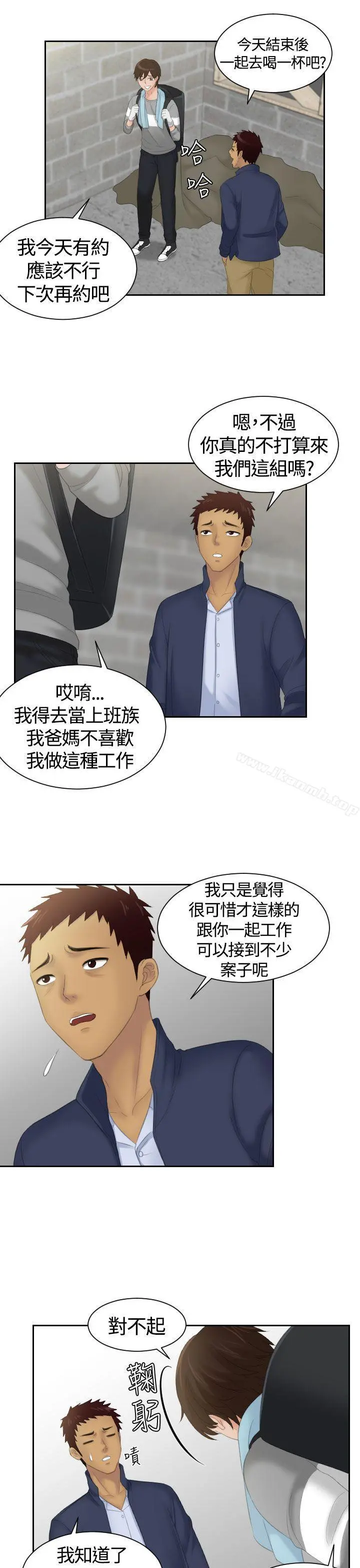 Mylovedoll 第7话 第24页