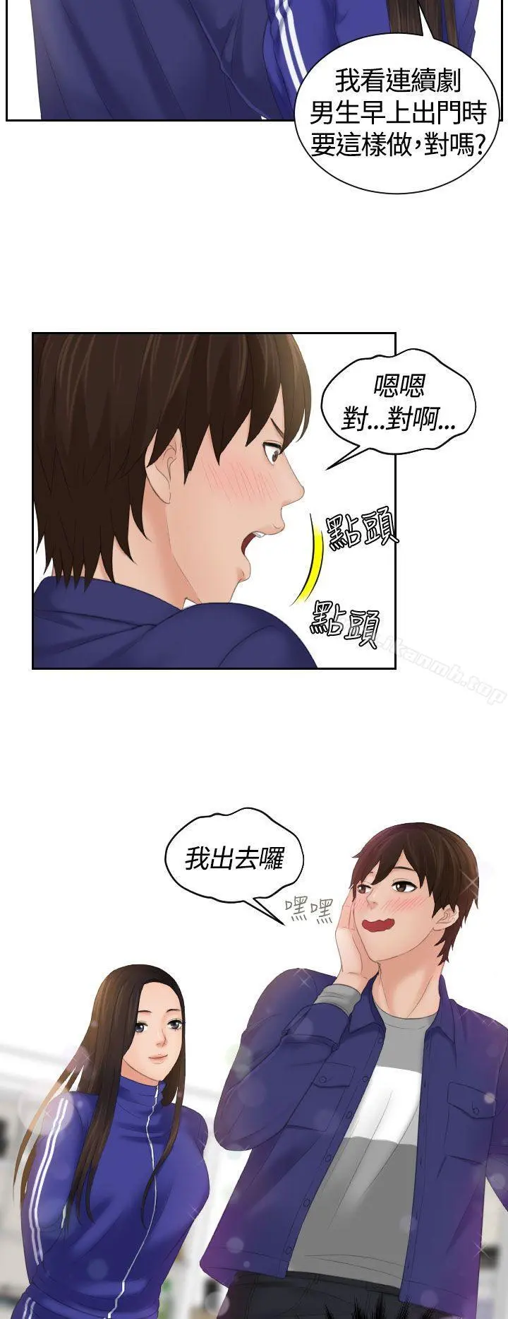 Mylovedoll 第7话 第21页