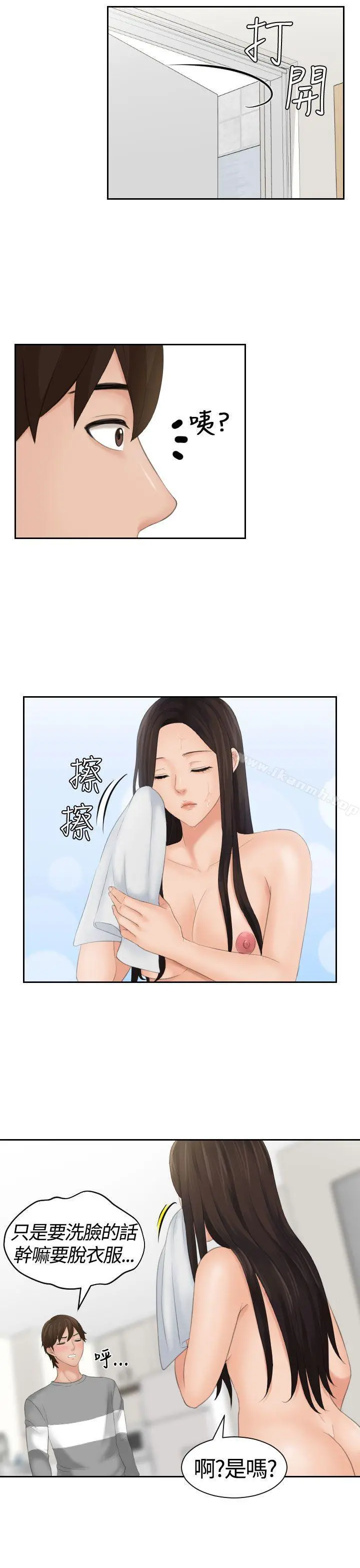 Mylovedoll 第7话 第14页