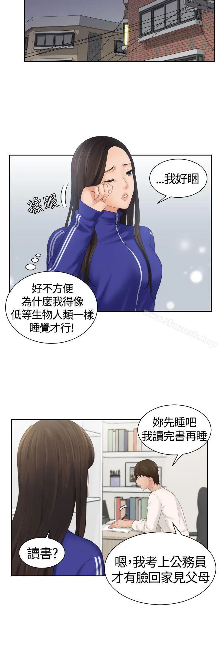 Mylovedoll 第7话 第5页