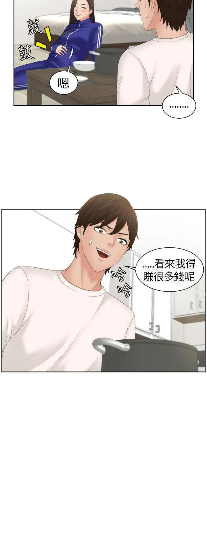 Mylovedoll 第7话 第3页