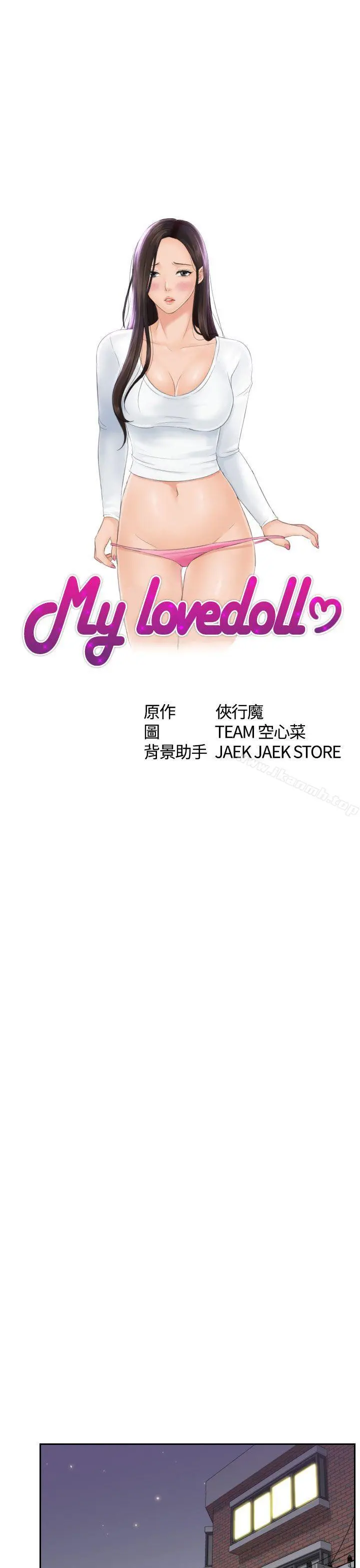Mylovedoll 第7话 第4页