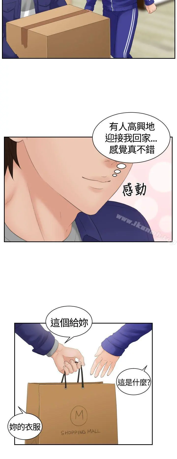 Mylovedoll 第7话 第27页