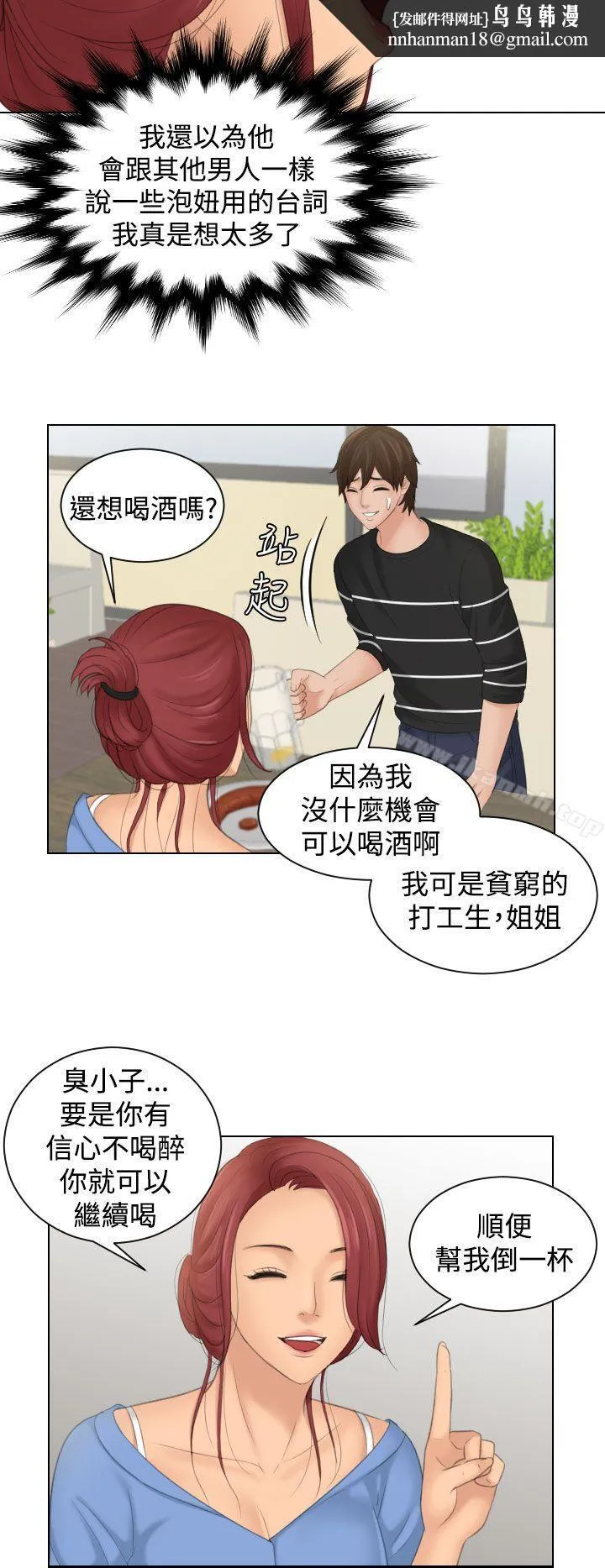 Mylovedoll 第17话 第14页