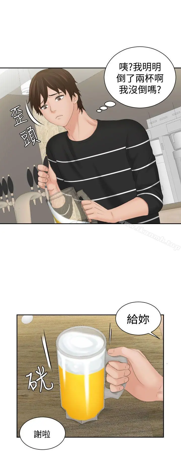 Mylovedoll 第17话 第22页