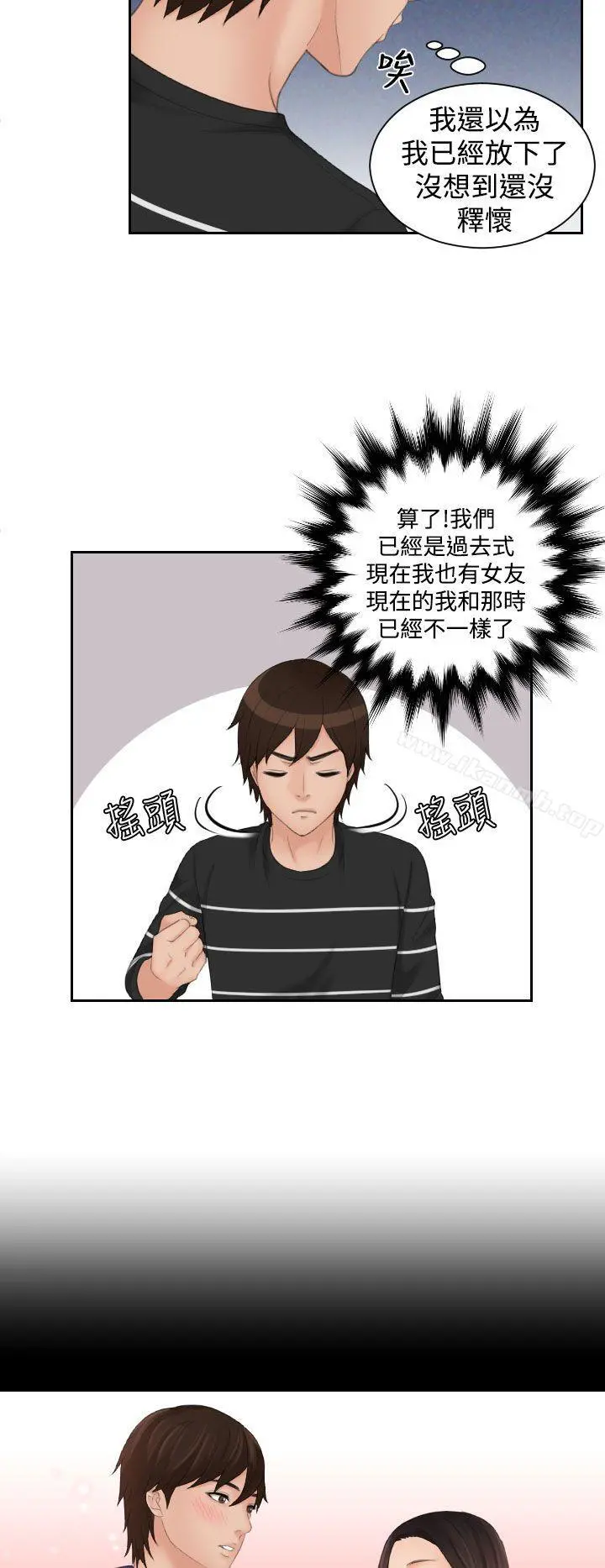 Mylovedoll 第17话 第6页