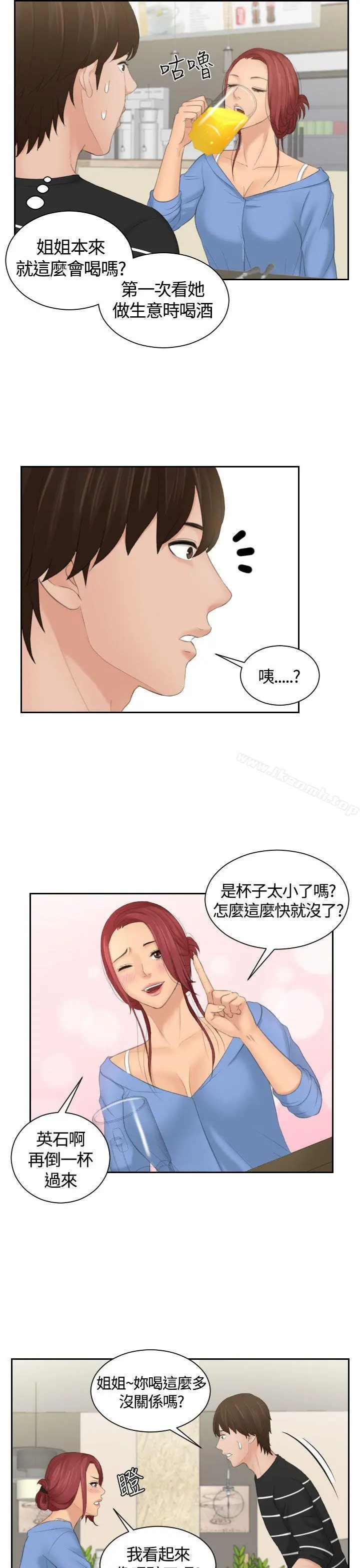 Mylovedoll 第17话 第23页