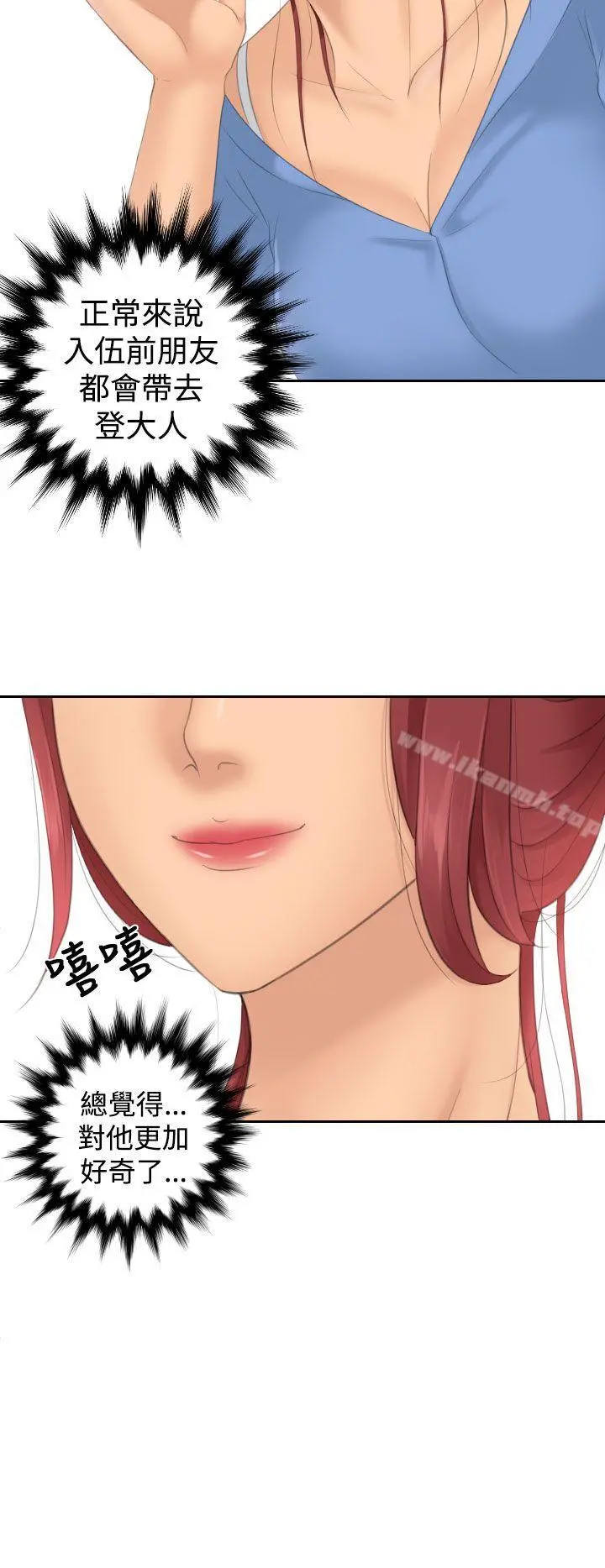Mylovedoll 第17话 第2页
