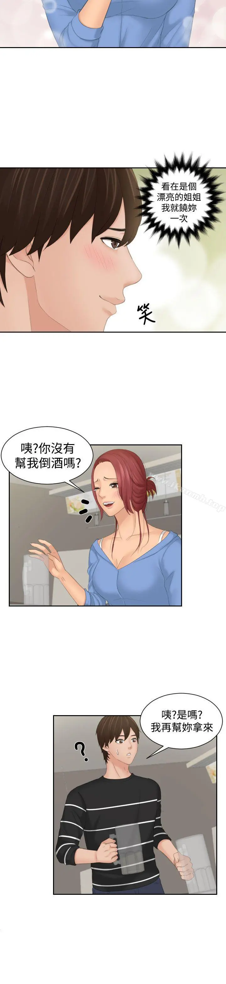 Mylovedoll 第17话 第21页