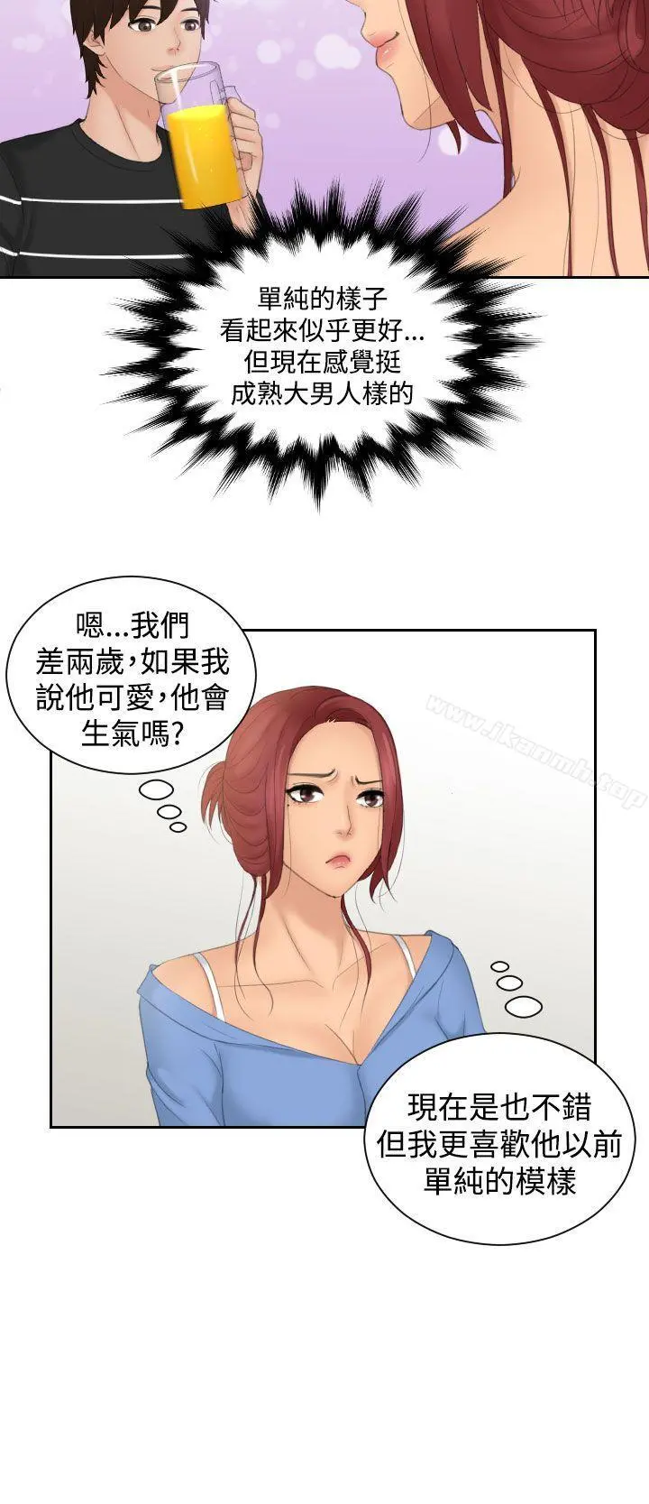 Mylovedoll 第17话 第18页