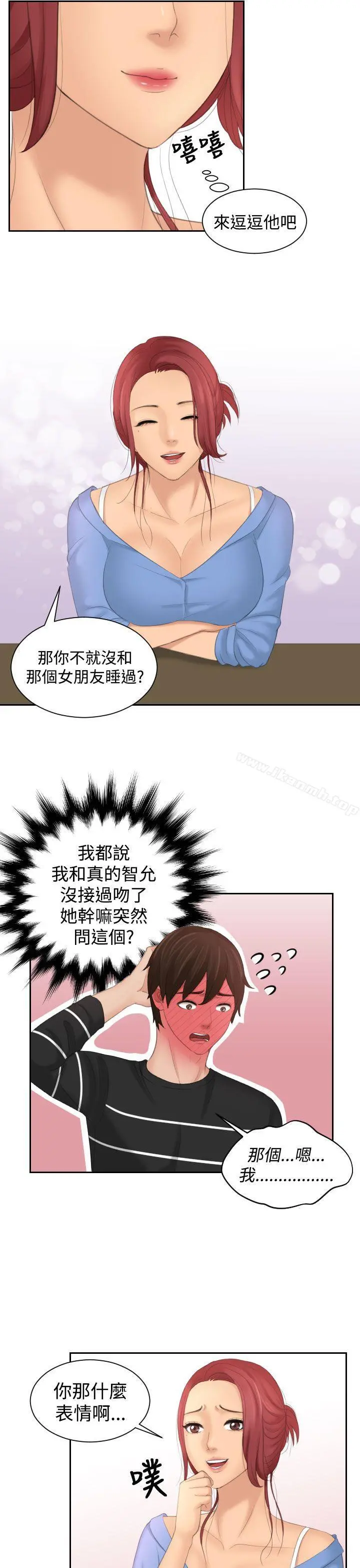 Mylovedoll 第17话 第19页