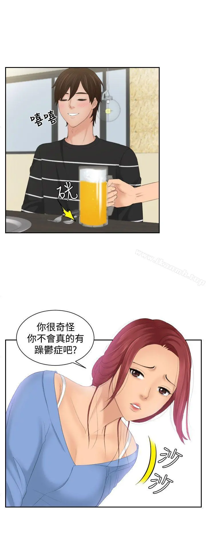 Mylovedoll 第17话 第8页