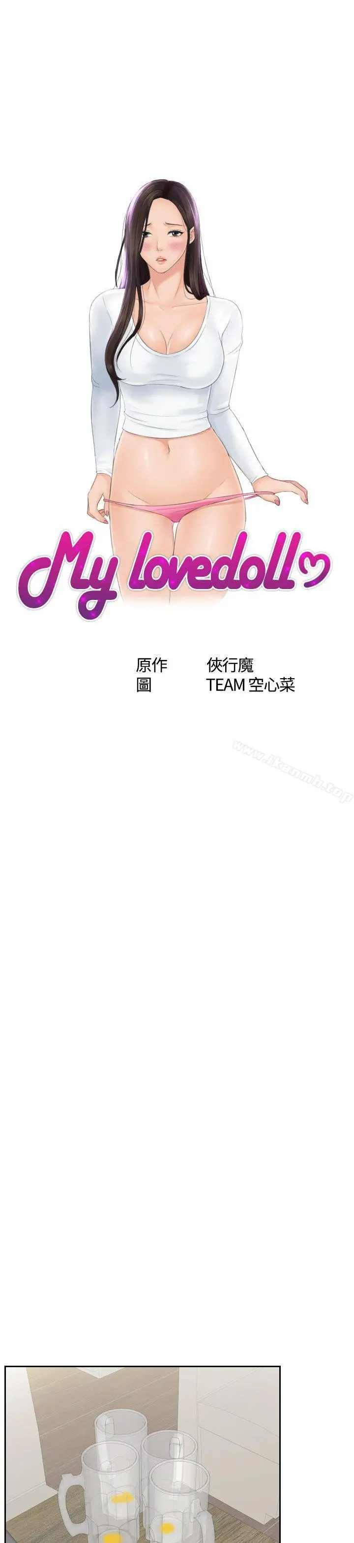 Mylovedoll 第17话 第3页