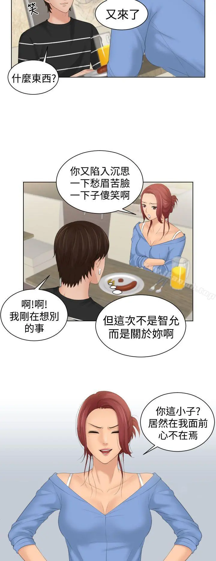 Mylovedoll 第17话 第12页