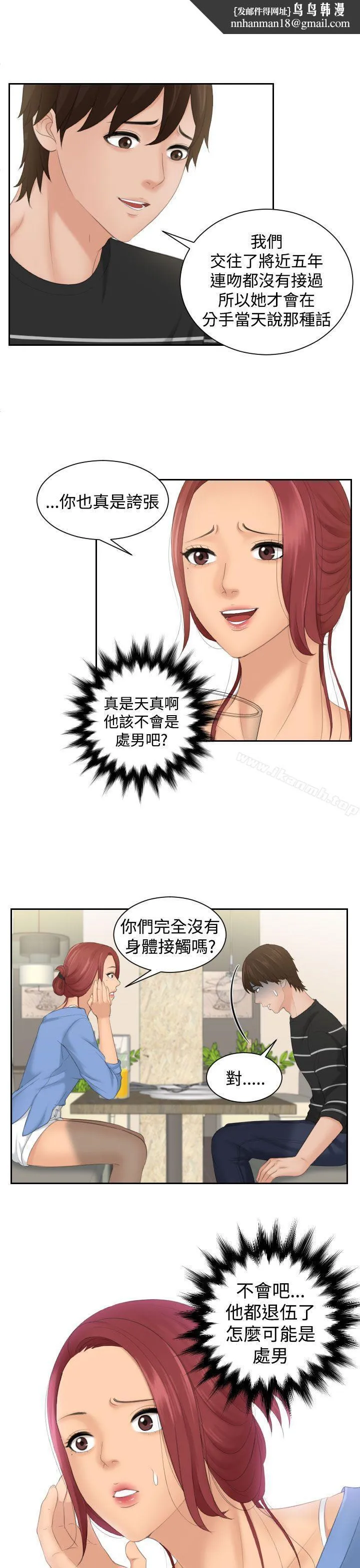 Mylovedoll 第17话 第1页
