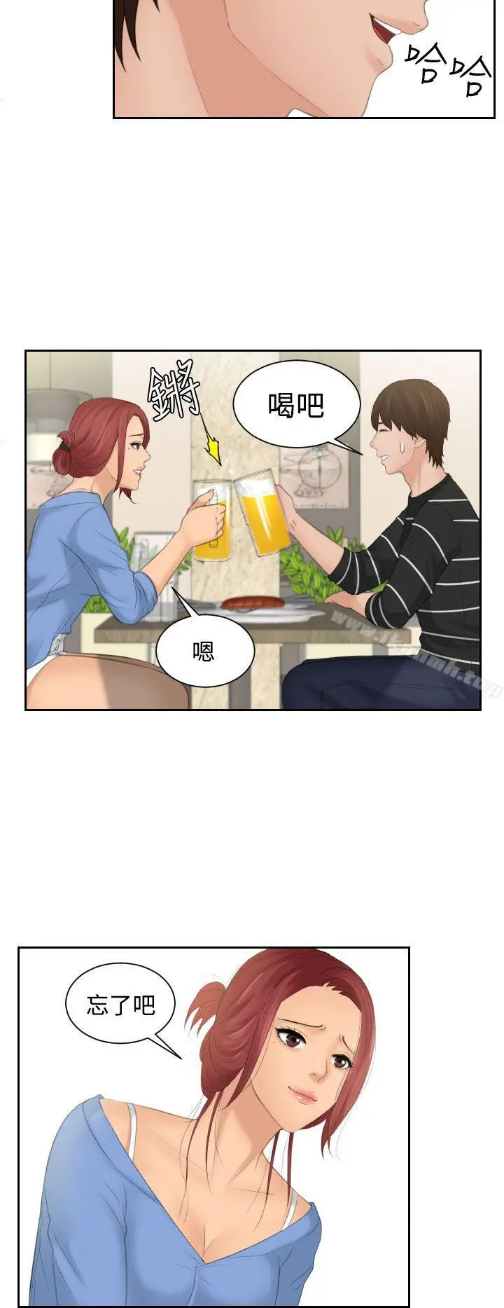 Mylovedoll 第17话 第10页